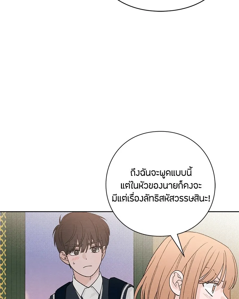 เป็นวัยรุ่นมันเหนื่อย ตอนที่ 8 รูปที่ 80