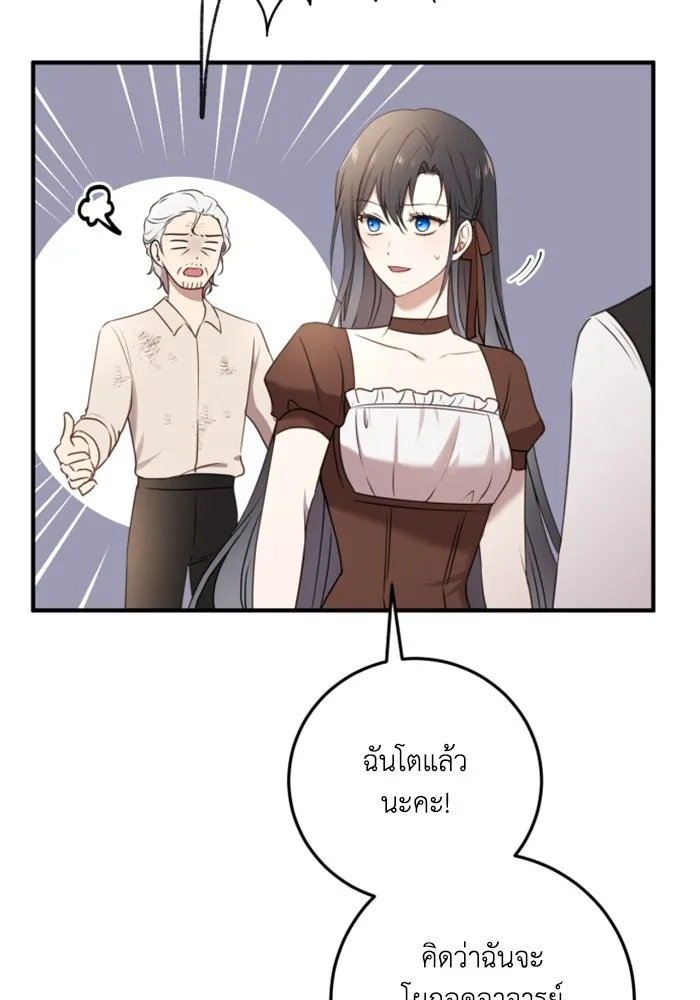 ตัวร้ายอย่างฉันขออยู่อย่างสงบ ตอนที่ 26 รูปที่ 11