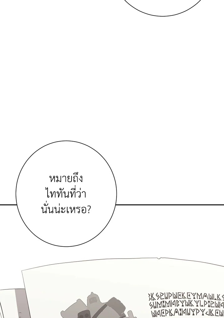 พลทหารโครงกระดูกผู้ม ตอนที่ 125 รูปที่ 72