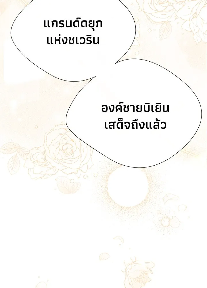 องค์ชายผู้อื้อฉาว ตอนที่ 7 รูปที่ 104