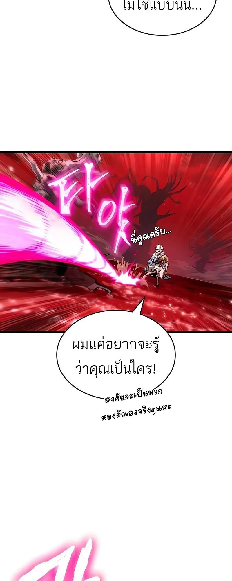 The World After the end โลกหล_งการล_มสลาย ตอนที่ ตอนที่ 186 รูปที่ 40