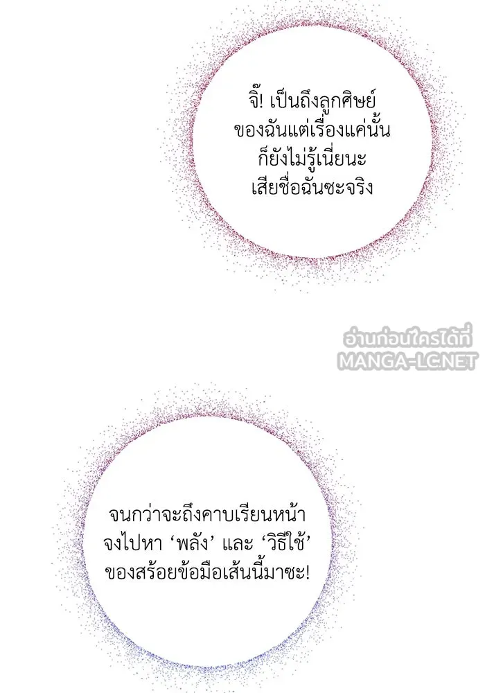 ตัวร้ายอย่างฉันขออยู่อย่างสงบ ตอนที่ 14 รูปที่ 39