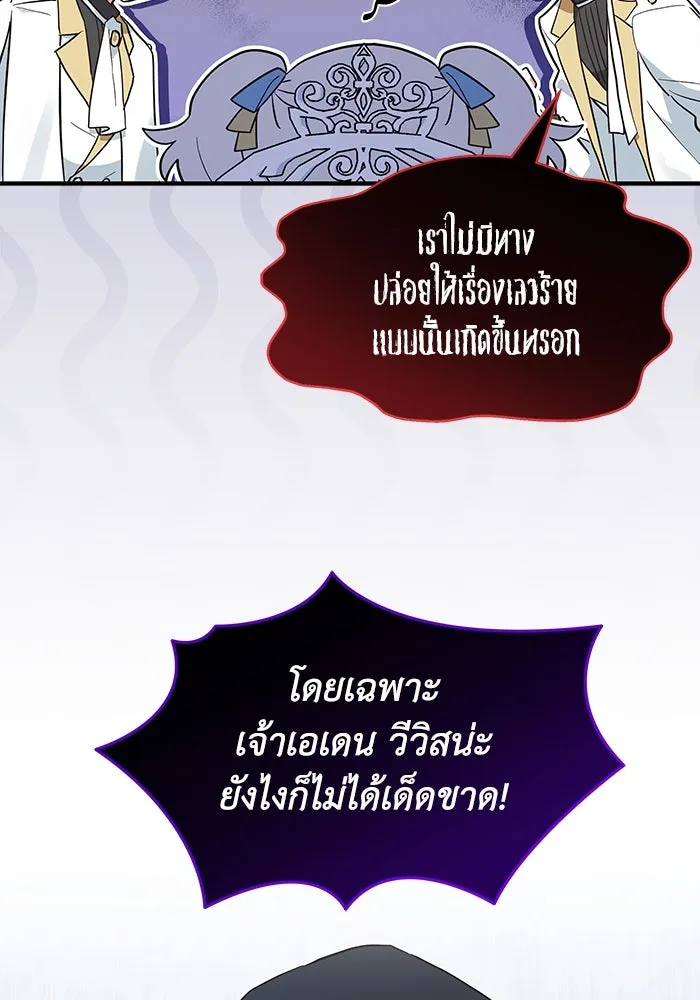 แมวน้อยในรังหมาป่า ตอนที่ 15 รูปที่ 88