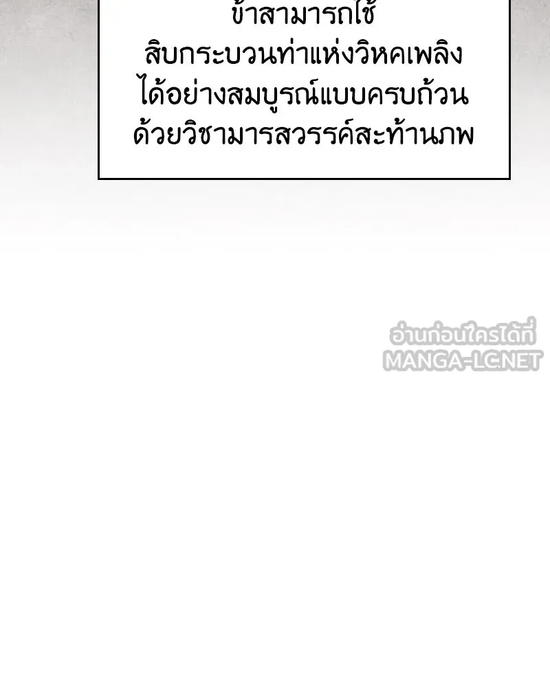 เกิดอีกทีเป็นว่าที่ประมุขลัทธิมาร ตอนที่ 72 รูปที่ 102