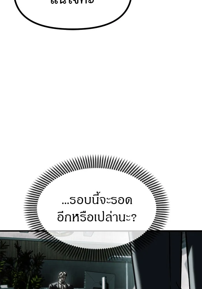 ปฏิบัติการลับบุกโรงเรียนไฮโซ ตอนที่ 105 รูปที่ 92