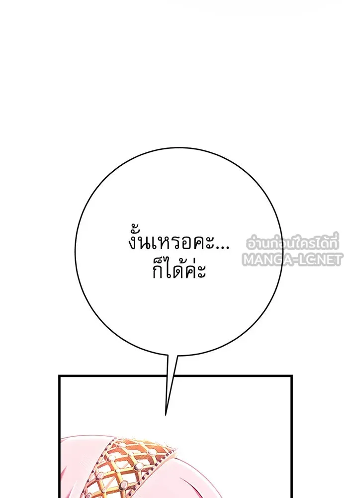 นางร้ายที่ไหนจะมีคุณธรรม ตอนที่ 111 รูปที่ 147