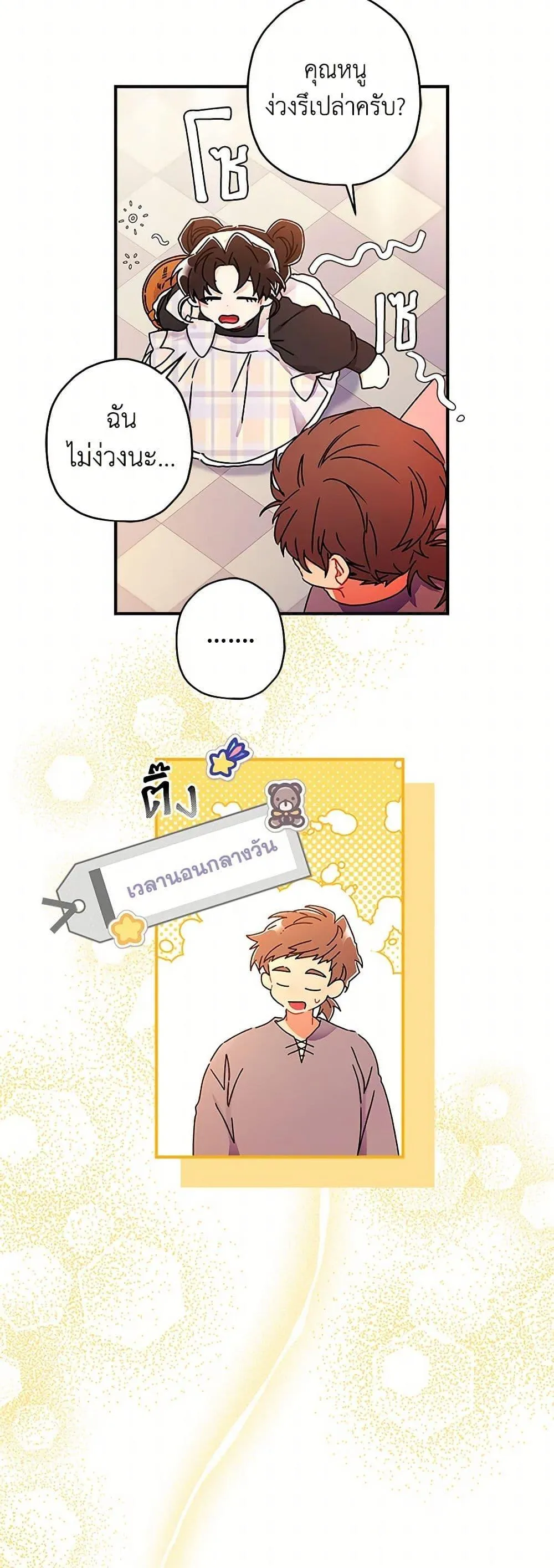 I Became the Male Lead_s Adopted Daughter ฉ_นกลายเป_นล_กสาวบ_ญธรรมของท_านดย_ก ตอนที่ ตอนที่ 120 รูปที่ 49