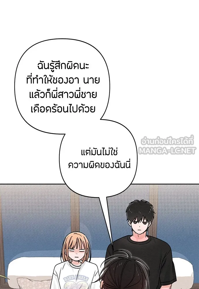 เป็นวัยรุ่นมันเหนื่อย ตอนที่ 82 รูปที่ 33