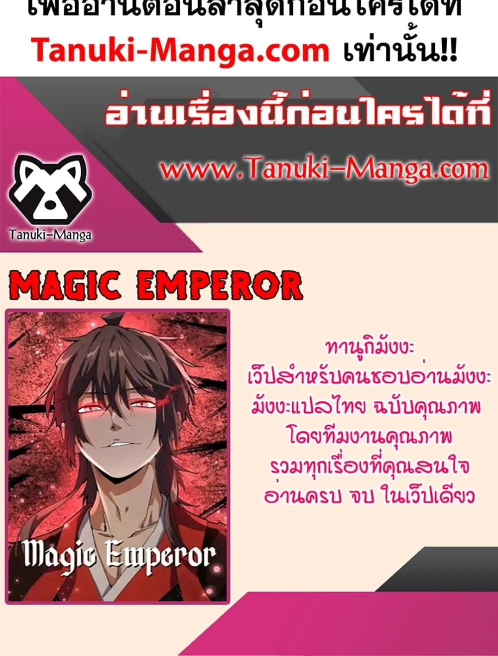 Magic Emperor ราชาจอมเวทย_ ตอนที่ ตอนที่ 749 รูปที่ 60