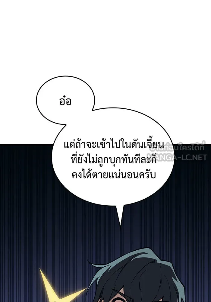 เกิดใหม่พร้อมพลังแห่งราชัน ตอนที่ 81 รูปที่ 117