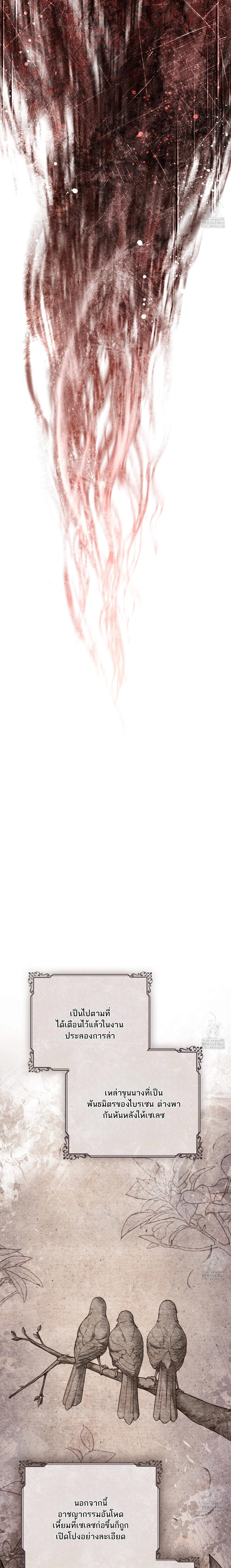 Reborn as the Enemy Prince ตอนที่ ตอนที่ 71 รูปที่ 17