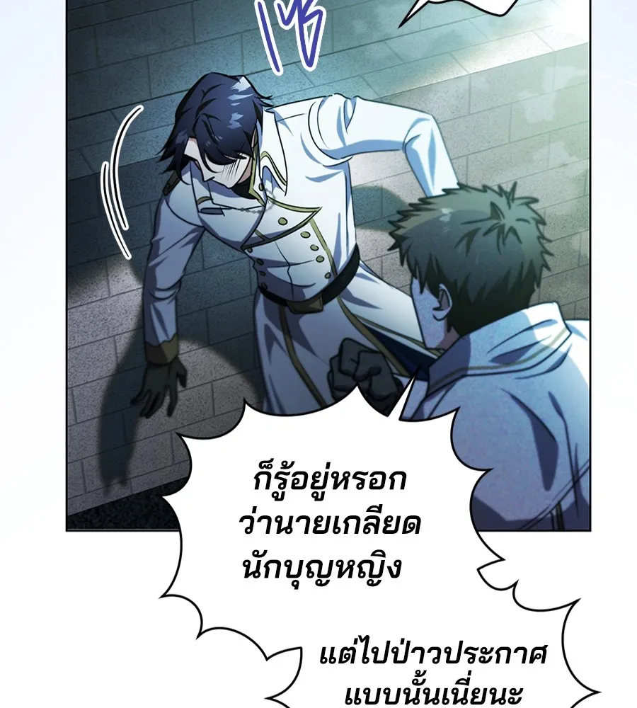 ทางหลุดพ้นของนักบุญลวง ตอนที่ 25 รูปที่ 88