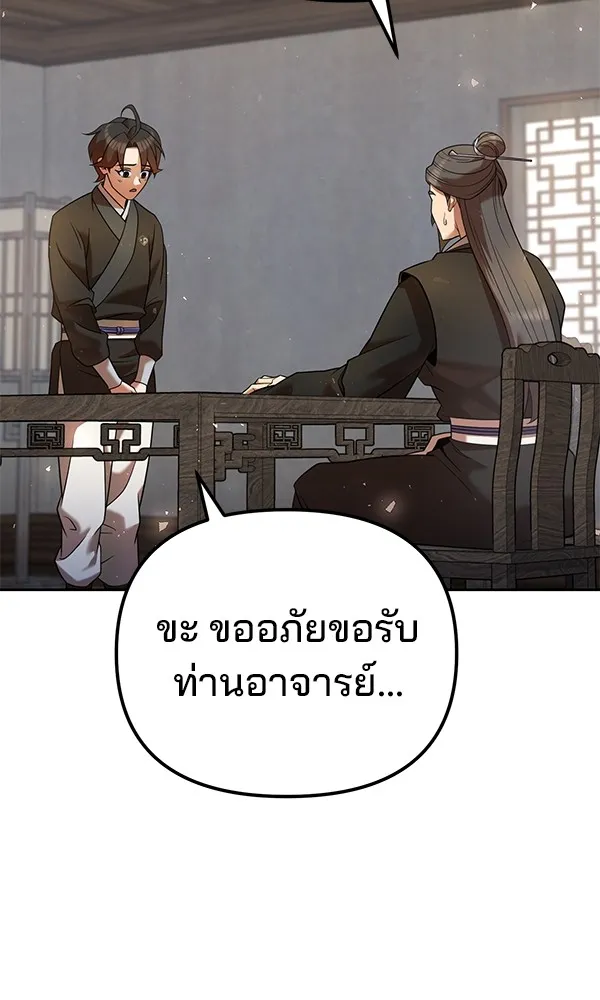 พอแล้วขันที อยากมีเจ้าโลก ตอนที่ 35 รูปที่ 34