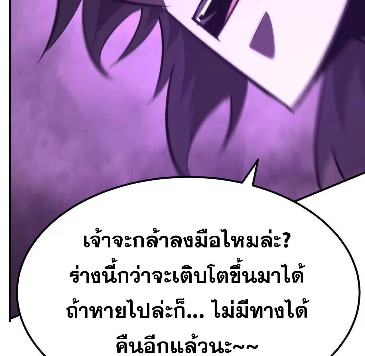 Unparalleled in the Online Gaming World ยอดคน ณ โลกออนไลน_ ตอนที่ ตอนที่ 94 รูปที่ 25