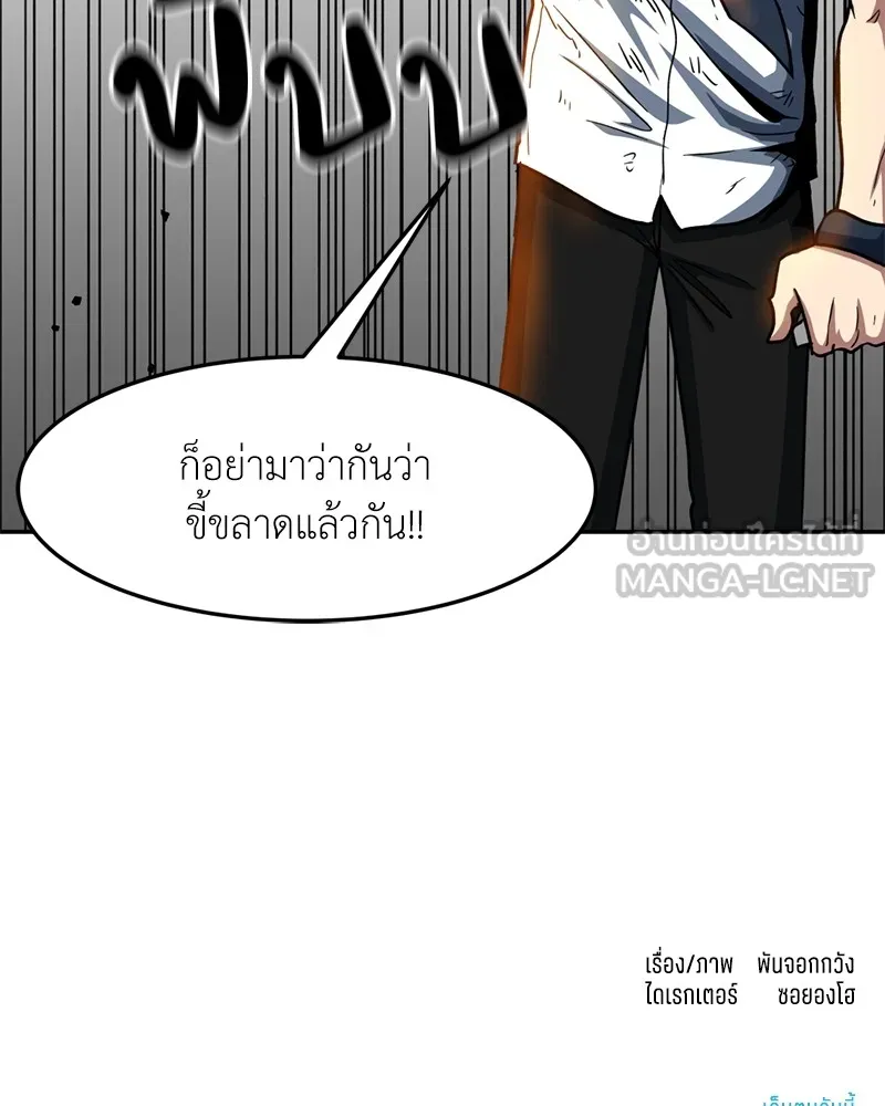 โรงเรียนสัตว์กินเนื้อ ตอนที่ 36 รูปที่ 96