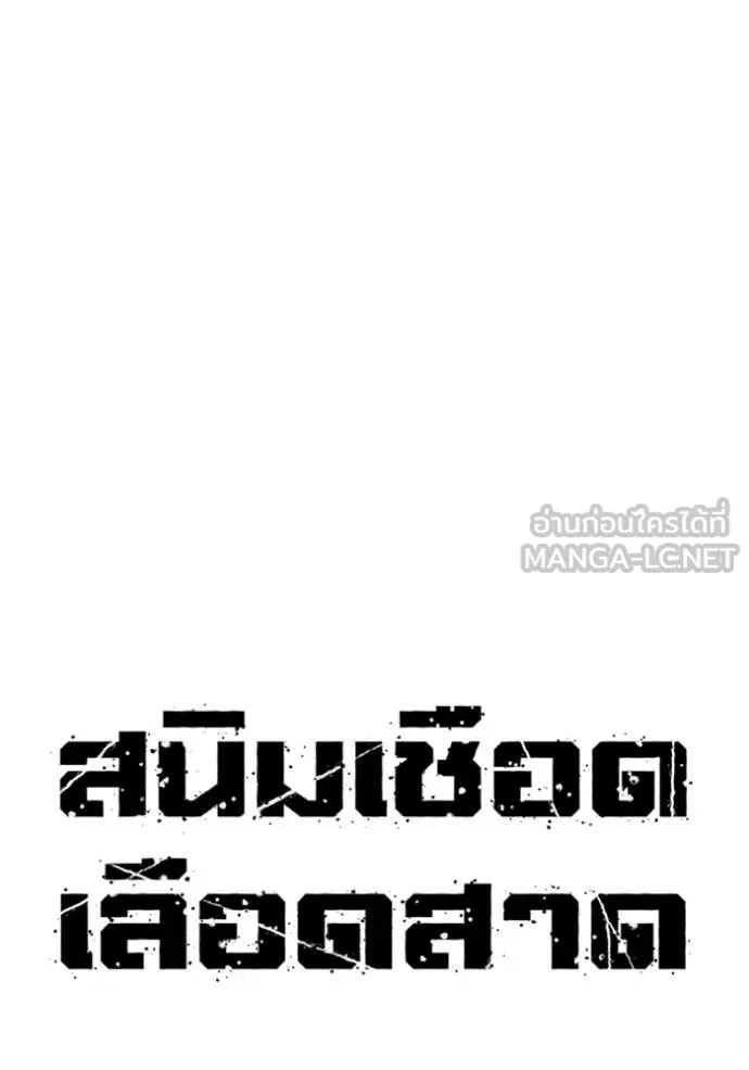 สนิมเชือดเลือดสาด ตอนที่ 35 รูปที่ 48
