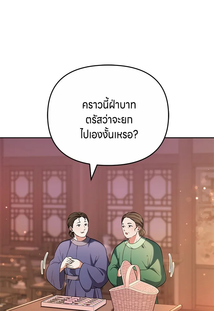 ข้าเนี่ยนะเป็นพระสนม ตอนที่ 69 เอามือนั้นออกไป รูปที่ 155