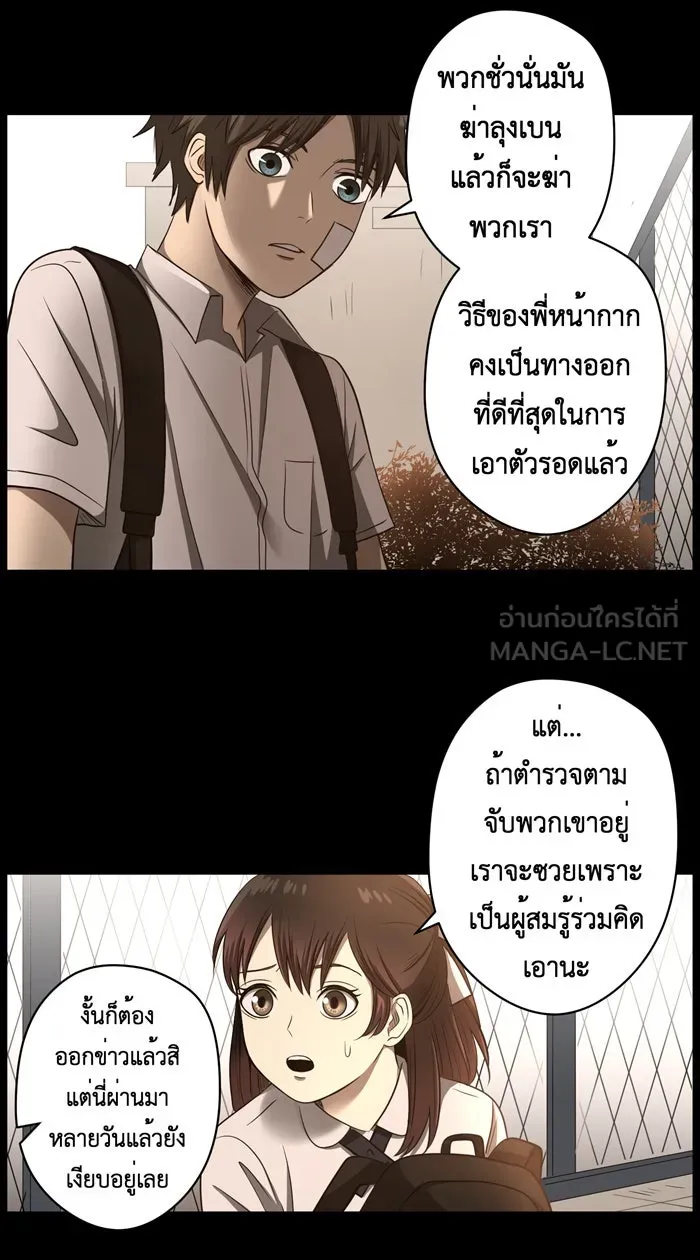 Hunter Game ตอนที่ 37  ต่างมุมมอง รูปที่ 21