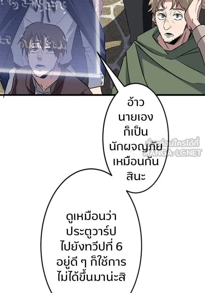 โคตรอาวุธลับ ตอนที่ 49 รูปที่ 97