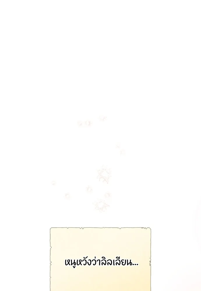 ลูกสาวตัวปลอมของท่านดยุก ตอนที่ 20 รูปที่ 92