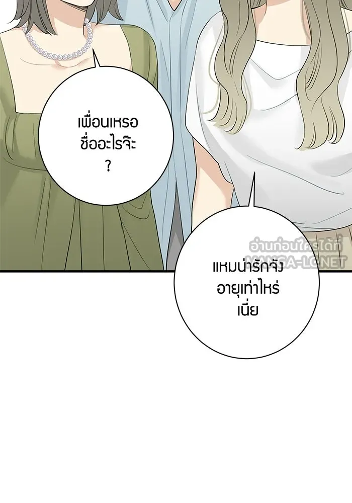 Good Gosh Daddy ตอนที่ 42 ถูกรังแก รูปที่ 6