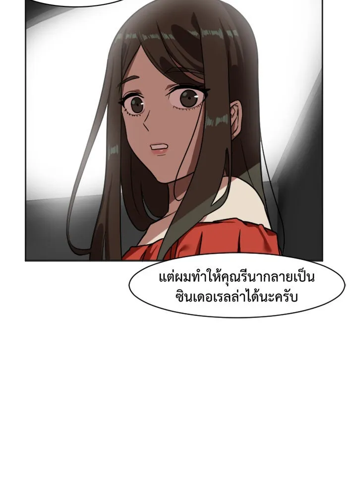 ช่วยเปลี่ยนฉันที ตอนที่ 6. ชเวโบยุน 6 รูปที่ 86