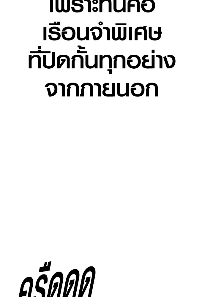 อาชญากรวัยเยาว์ ตอนที่ 65 จัดระเบียบเรือนจำ [22] รูปที่ 80