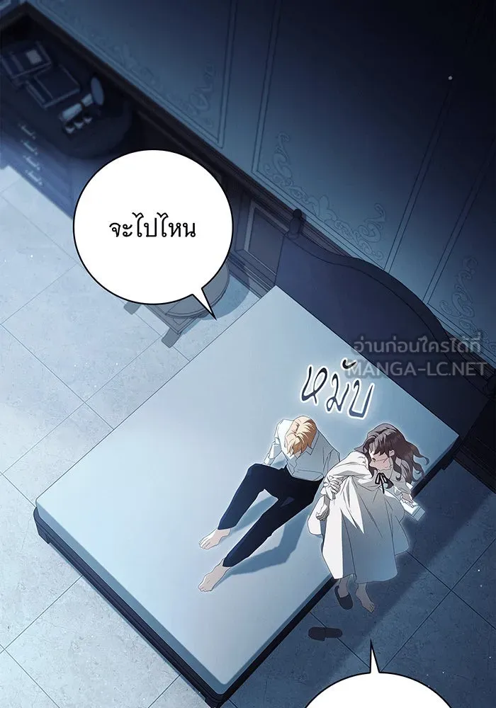 สาว(ลับ)ใช้ของท่านเคานต์ตาบอด ตอนที่ 8 รูปที่ 3