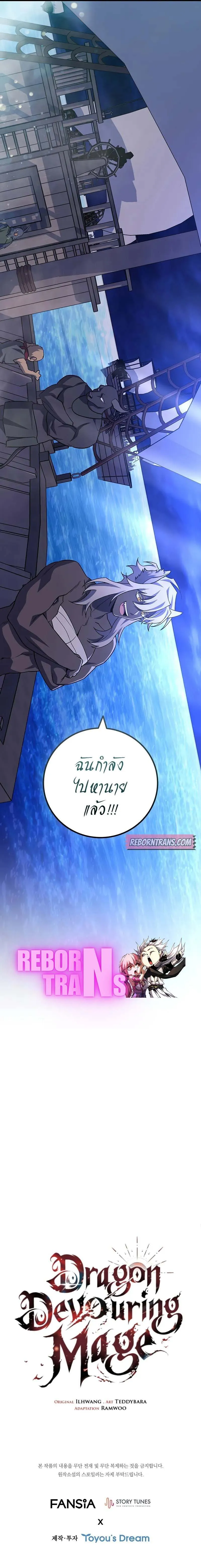 Dragon-Devouring Mage ย_อนเวลาจอมเวทย_กล_นม_งกร ตอนที่ ตอนที่ 98 รูปที่ 12