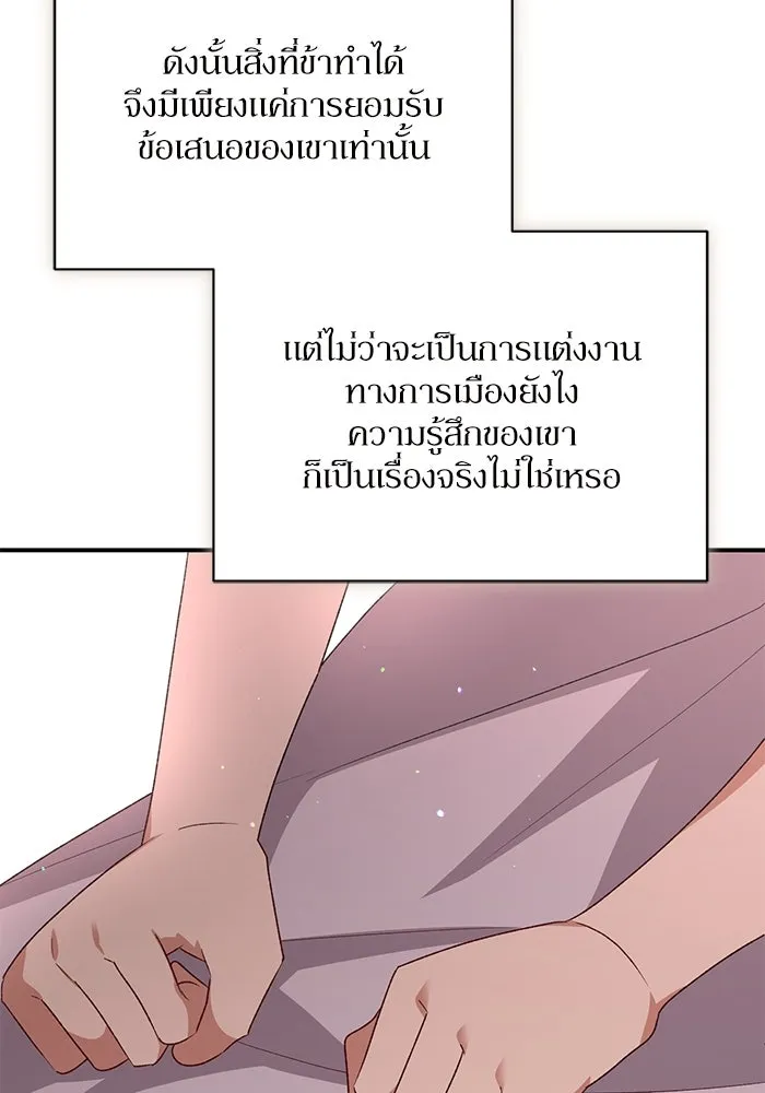 เกิดใหม่คราวนี้ ขอเป็นคนดีดูสักครั้ง ตอนที่ 78 รูปที่ 25