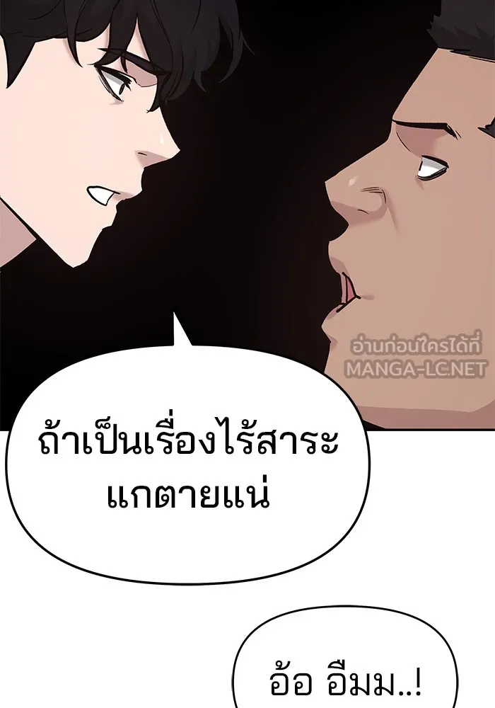 เลวฟาดเลว ตอนที่ 24 รูปที่ 144