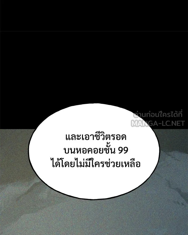 ปลูกผักพิชิตหอคอย ตอนที่ 101 รูปที่ 27