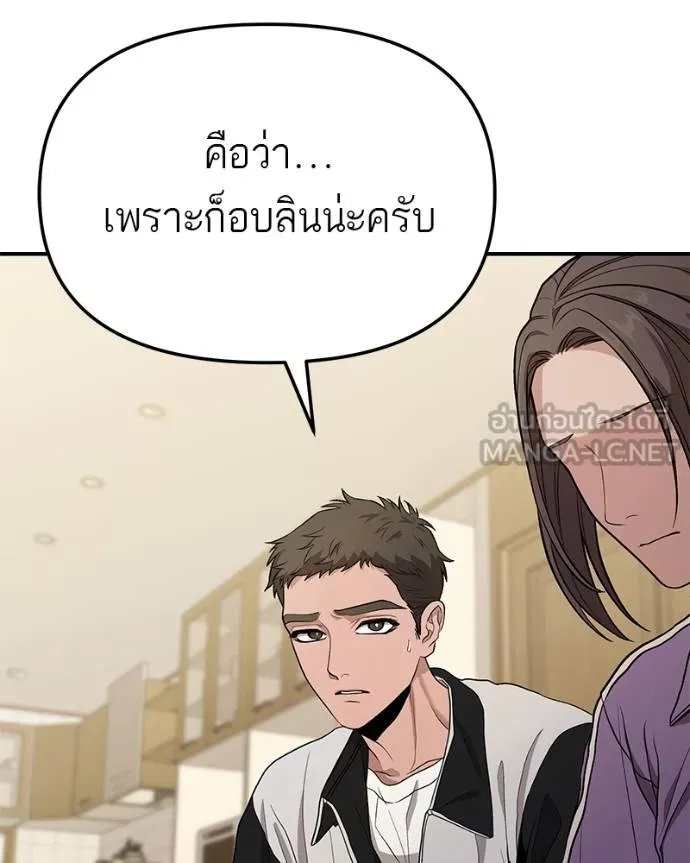 โทษที พื้นที่นี้ ตอนที่ 8 รูปที่ 90