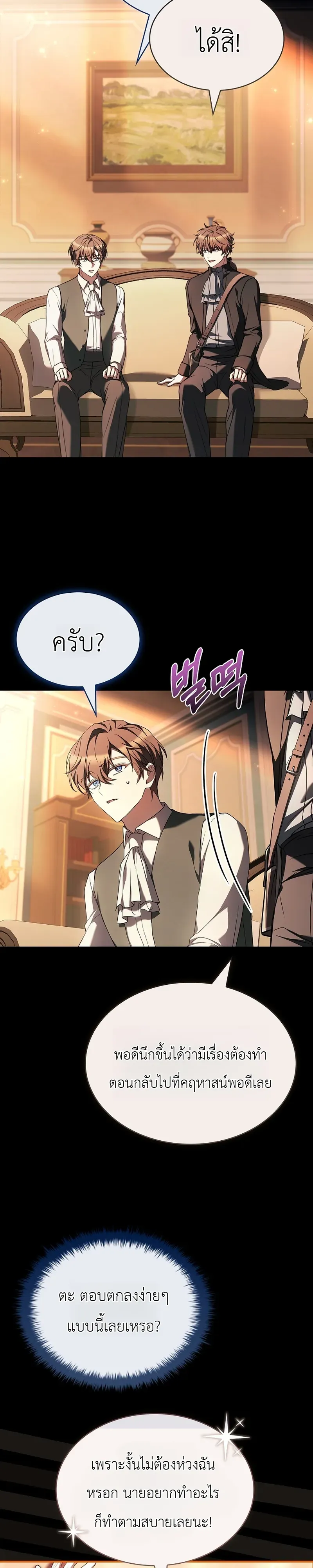 To Hell with Being Heir_ I_m going to Heal ช_างห_วตำแหน_งทายาทส_ ฉ_นขอไปใช_ช_ว_ตช_ลๆด_กว_า ตอนที่ ตอนที่ 12 รูปที่ 2