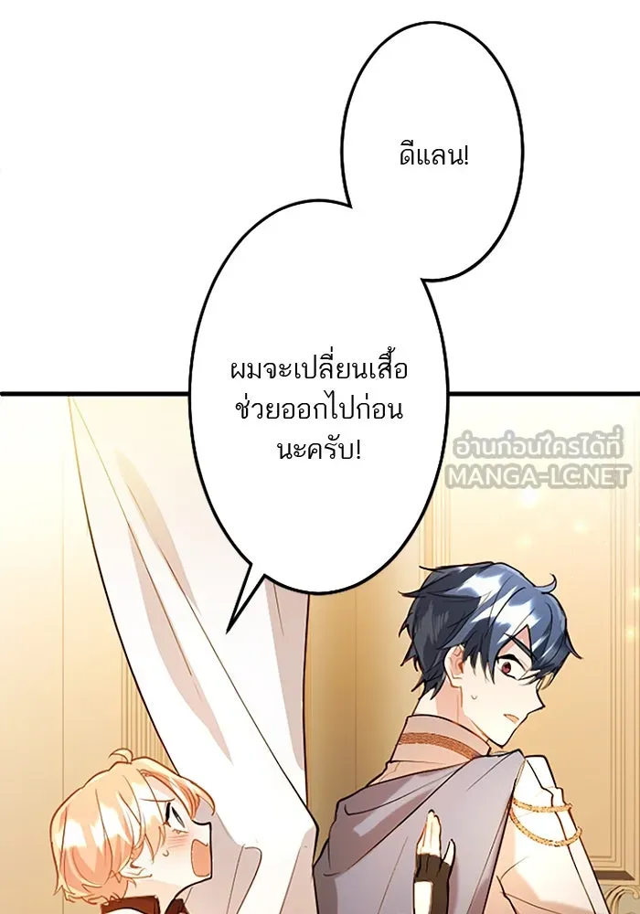 คุณหนูย้อนเวลามาเป็นอัศวิน ตอนที่ 62 รูปที่ 105