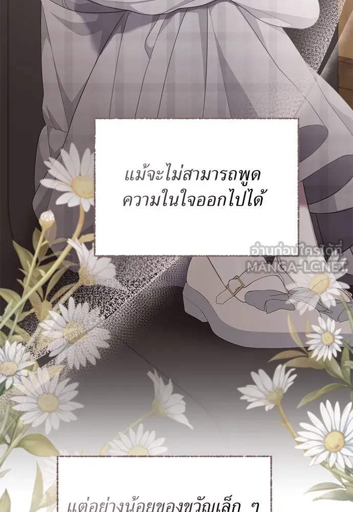 สาวใช้อย่างฉัน ขอเลือกหันหลังให้นาย ตอนที่ 12 รูปที่ 114