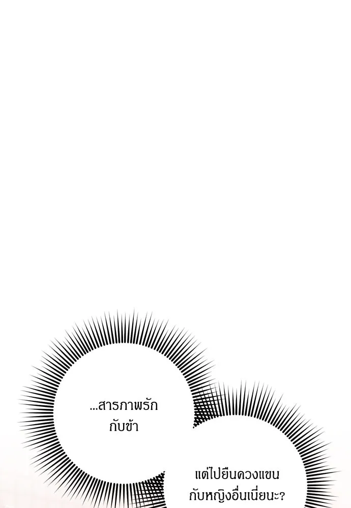 ข้าเนี่ยนะเป็นพระสนม ตอนที่ 17 พี่น้องตระกูลช็อน รูปที่ 85