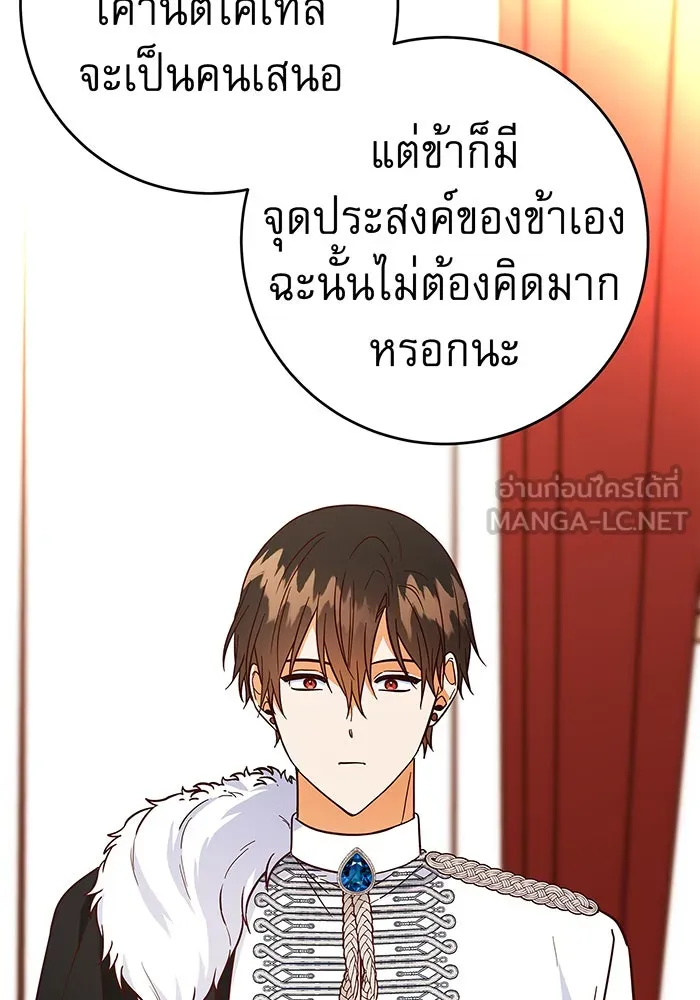 นางร้ายที่ไหนจะมีคุณธรรม ตอนที่ 44 รูปที่ 87