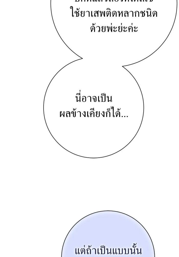 ชิงชีวิตพลิกลิขิตชะตา ตอนที่ 141. หลับให้สบาย มีความสุขมากครับ รูปที่ 86