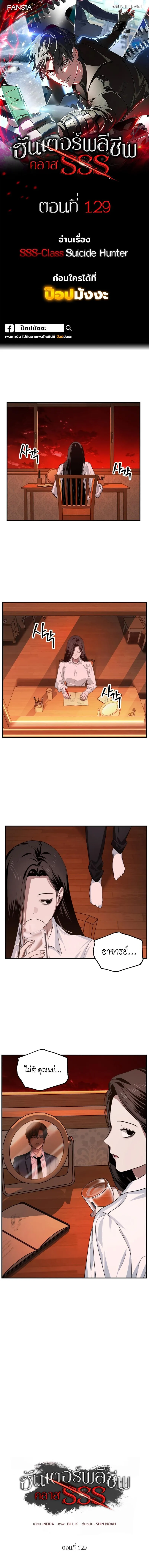 SSS-Class Suicide Hunter น_กล_าพล_ช_พ ระด_บ SSS ตอนที่ ตอนที่ 129 รูปที่ 1