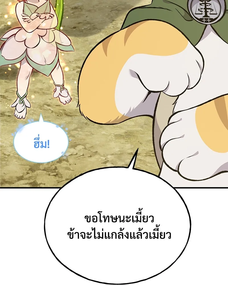 ปลูกผักพิชิตหอคอย ตอนที่ 75 รูปที่ 124