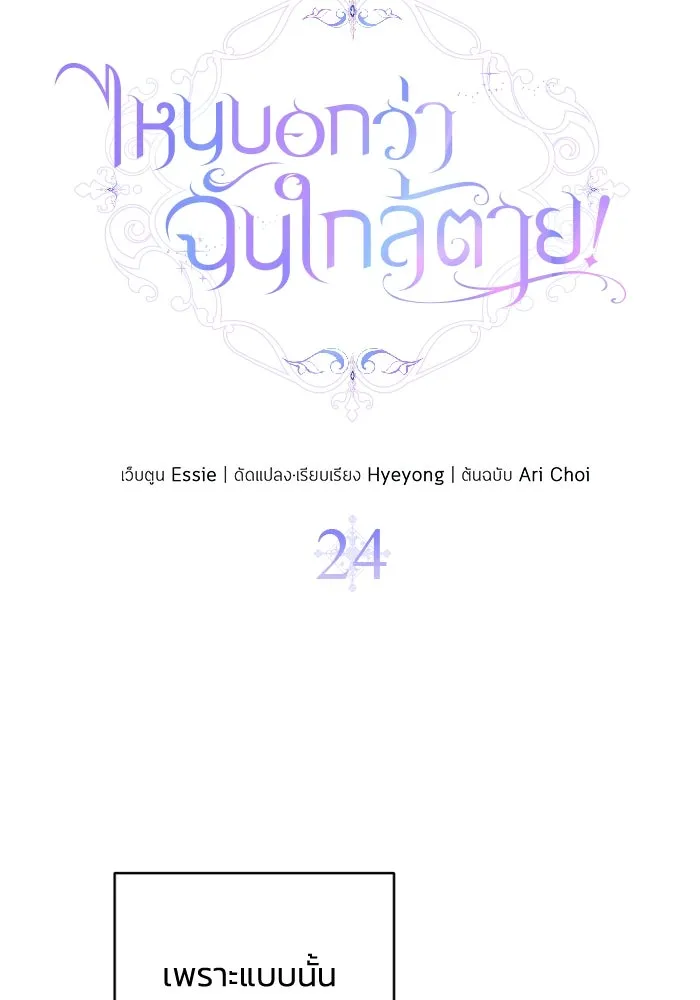 ไหนบอกว่าฉันใกล้ตาย ตอนที่ 24 รูปที่ 16