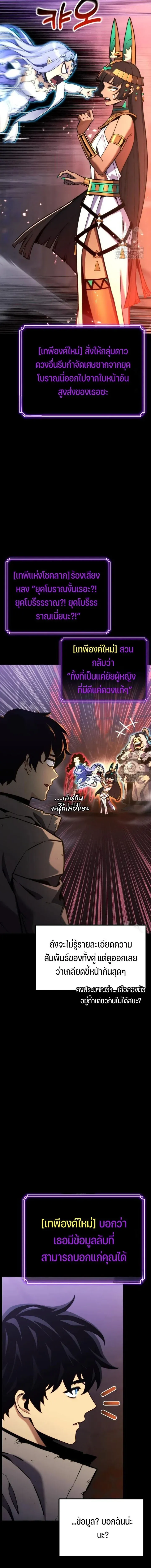 Artifact-Devouring Player ตอนที่ ตอนที่ 36 รูปที่ 21