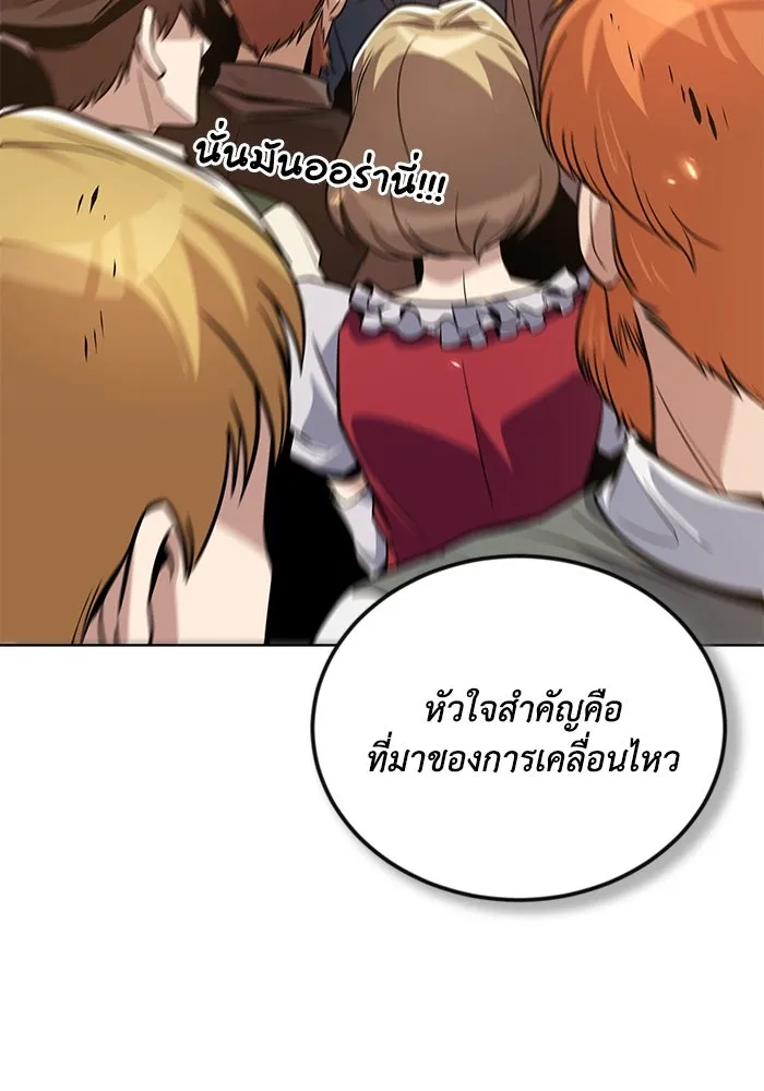 ชีวิตพลิกผันของลอร์ดผู้เกียจคร้าน ตอนที่ 120 เหตุผลที่จับดาบ รูปที่ 76