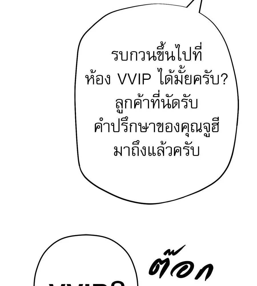 คอลเซ็นเตอร์เปลี่ยนชีวิต ตอนที่ 89 ฟื้นคืนชีพ รูปที่ 76