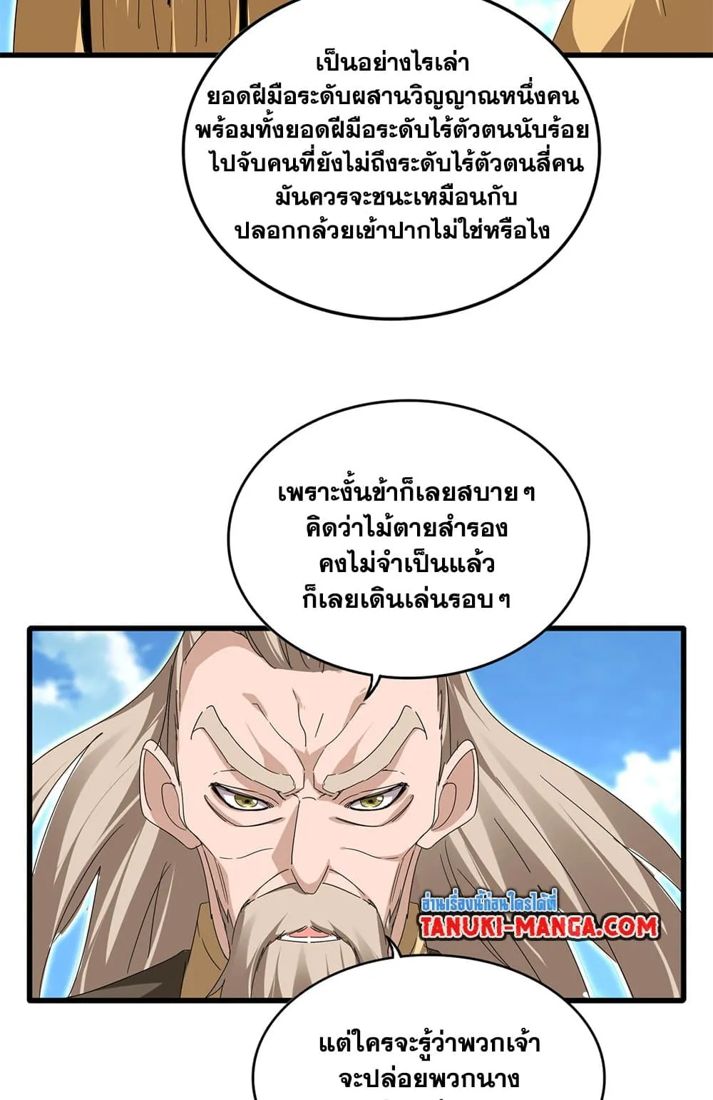 Magic Emperor ราชาจอมเวทย_ ตอนที่ ตอนที่ 796 รูปที่ 6