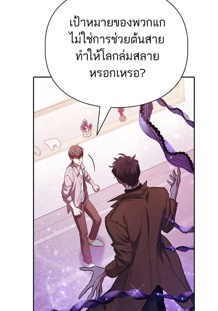 My S-Class Hunters ตอนที่ 140 ถูกฝากดูแล (2) รูปที่ 56