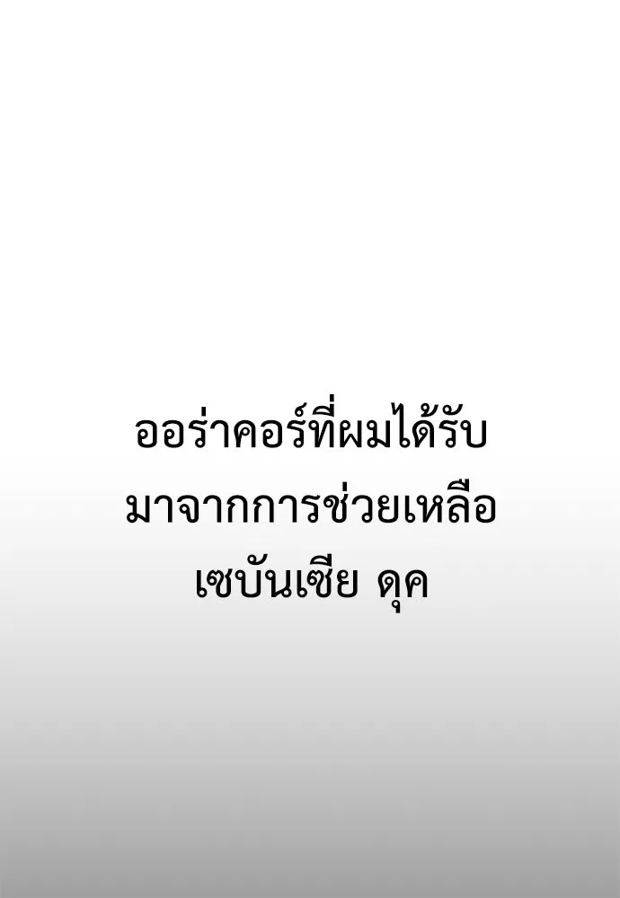 ไอ้เพลเยอร์นั่น ฉันฆ่ามันเอง ตอนที่ 47 รูปที่ 122