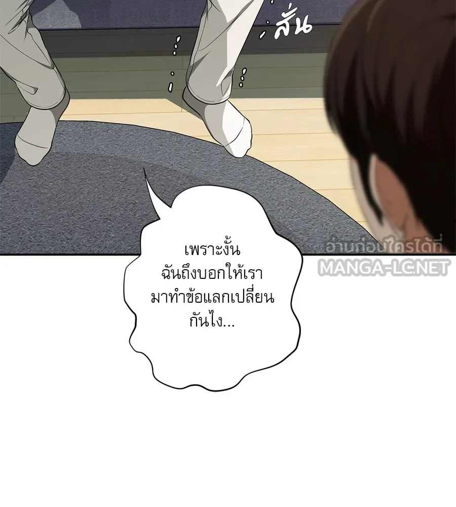 คอลเซ็นเตอร์เปลี่ยนชีวิต ตอนที่ 12 การเจรจา รูปที่ 111