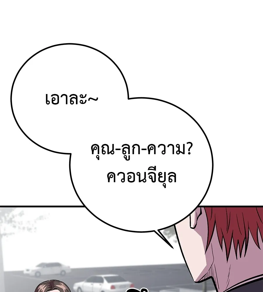 เรียกฉันว่าพระเจ้า ตอนที่ 4 แอบบุกรุก รูปที่ 16